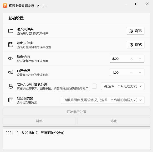视频批量智能变速产品界面2