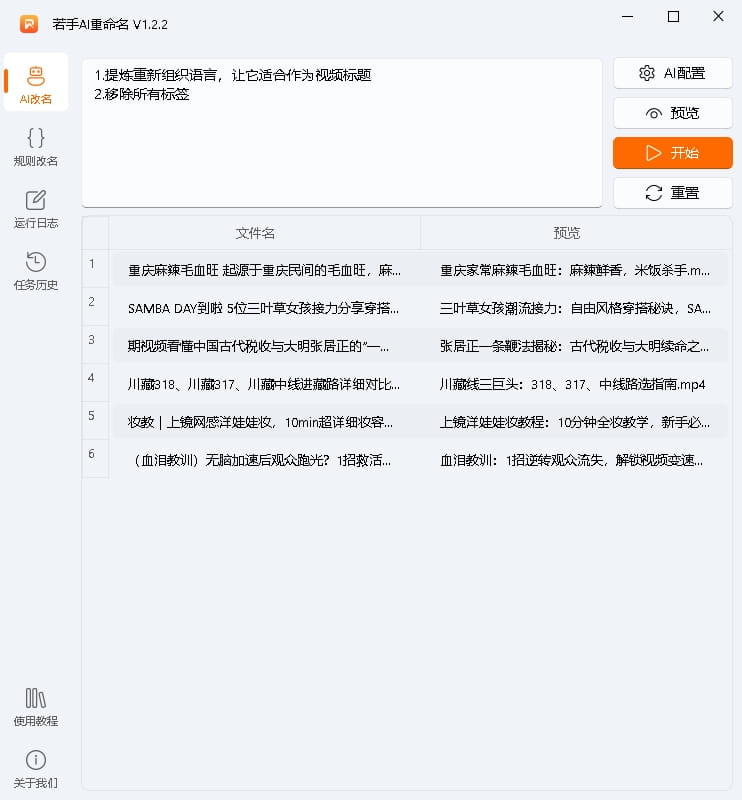 AI重命名工具展示图