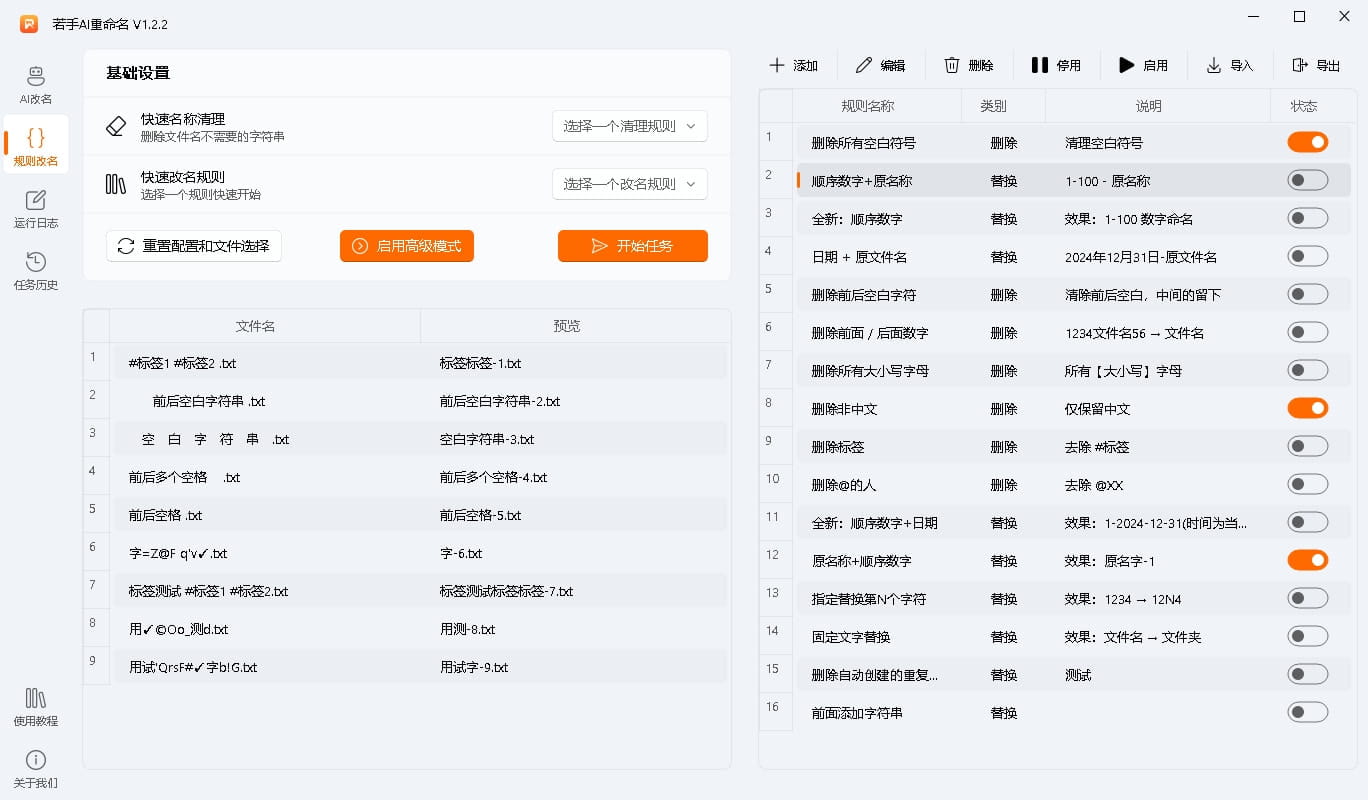 AI重命名工具产品界面2
