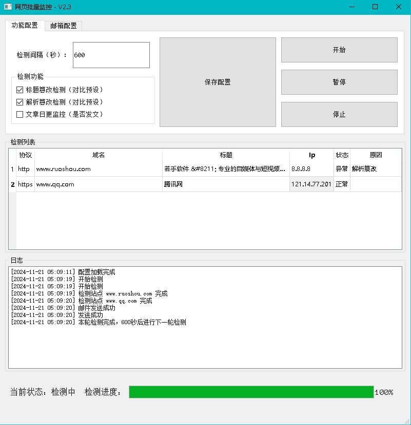 若手网站卫士软件截图