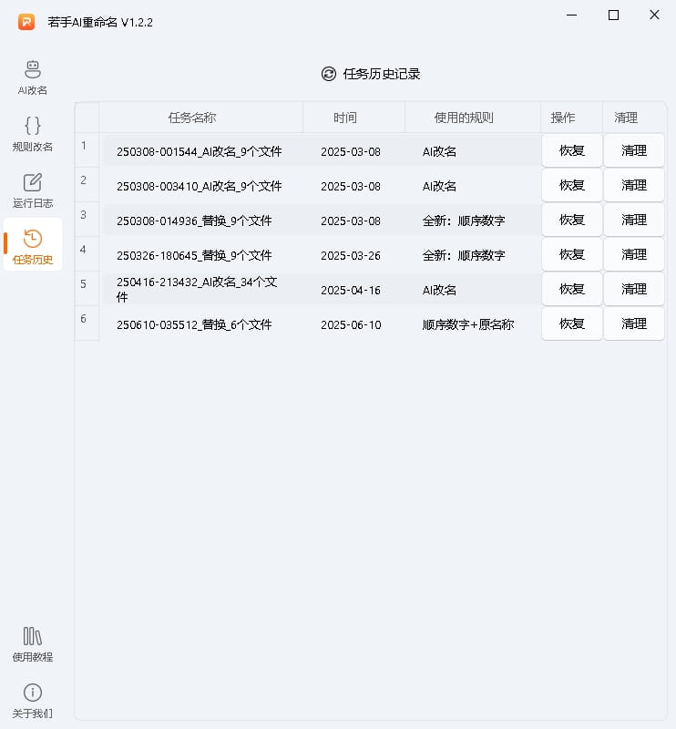 AI重命名工具产品界面3