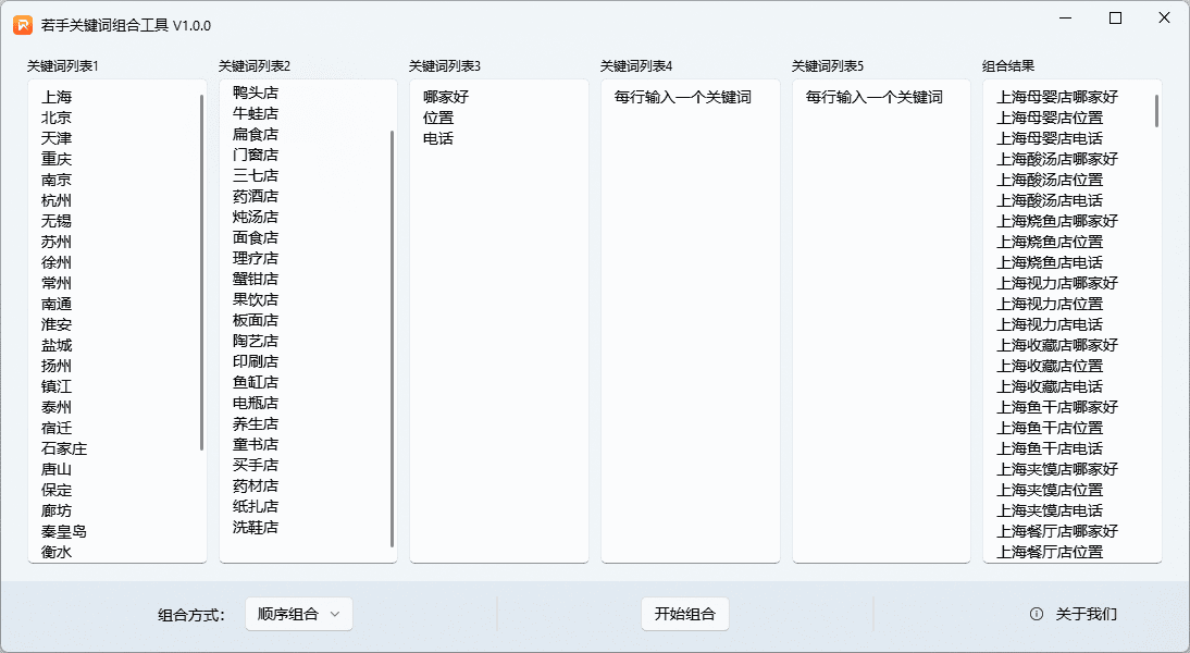 若手关键词组合工具产品界面2