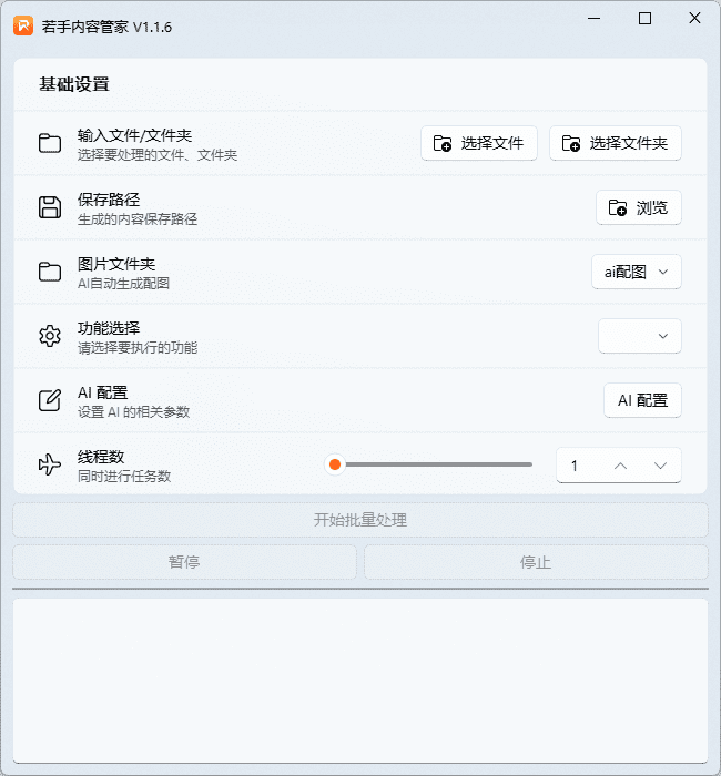 若手内容管家产品界面2