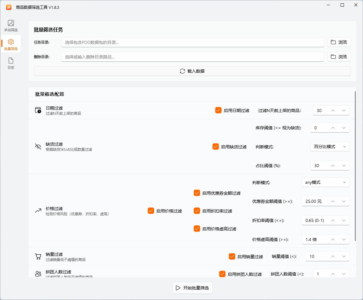 若手商品数据筛选工具产品界面3