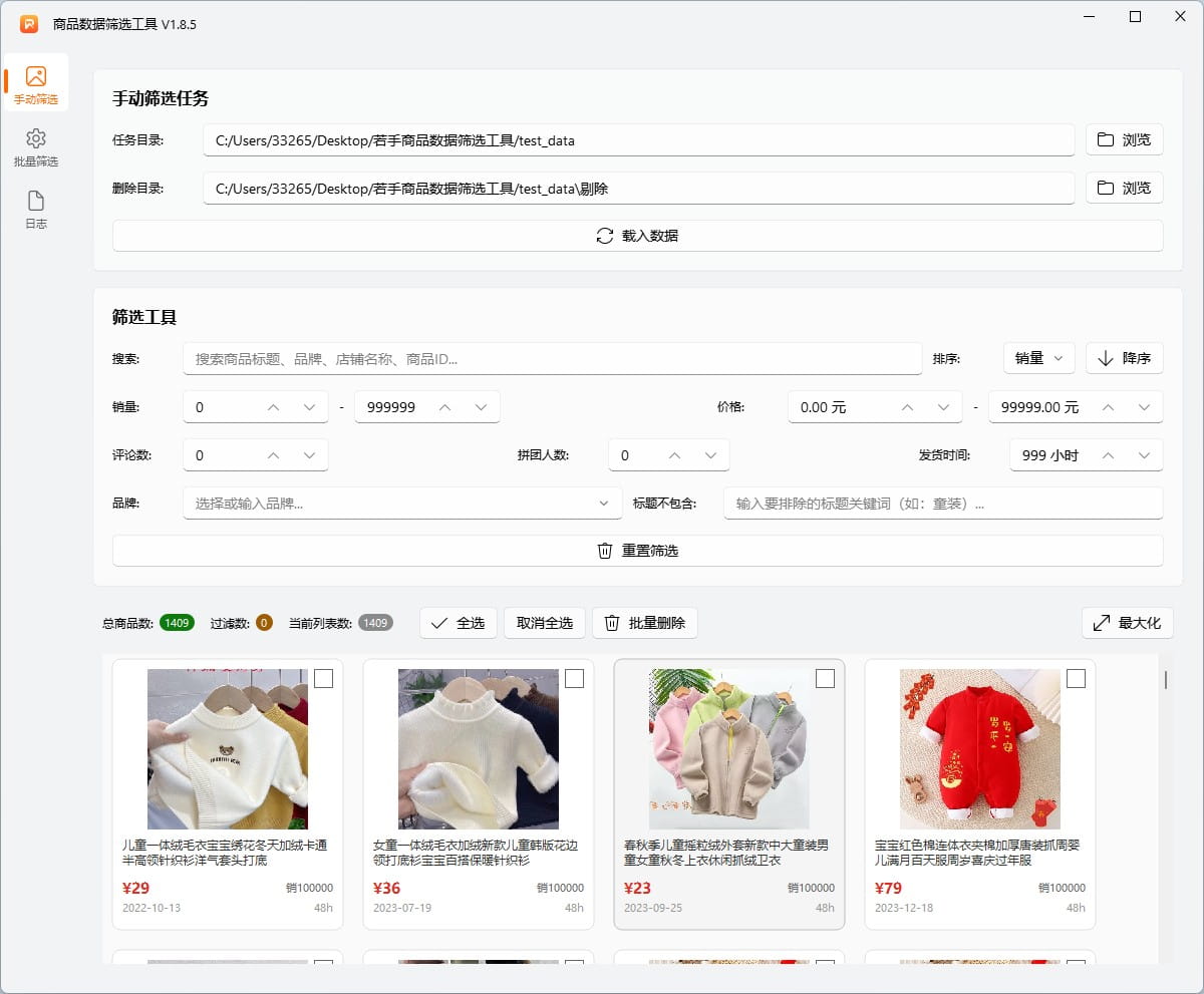 若手商品数据筛选工具产品界面2