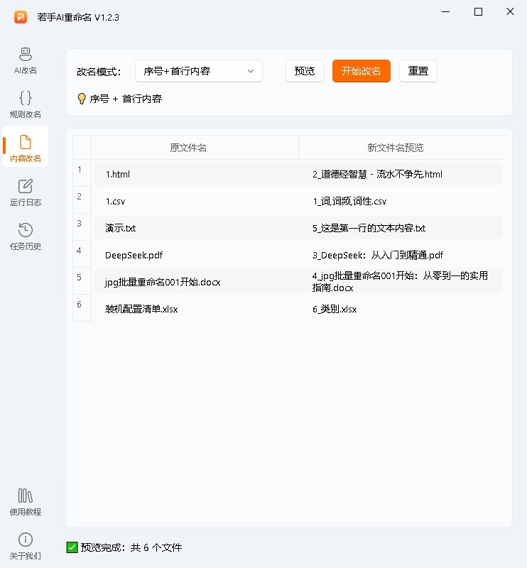 AI重命名工具产品界面3