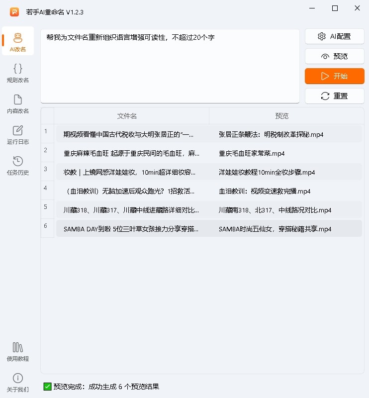 AI重命名工具