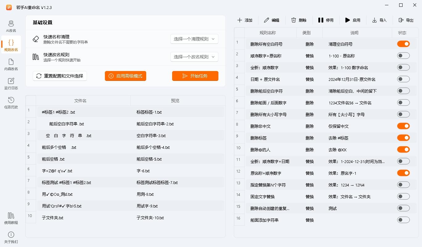 AI重命名工具产品界面2