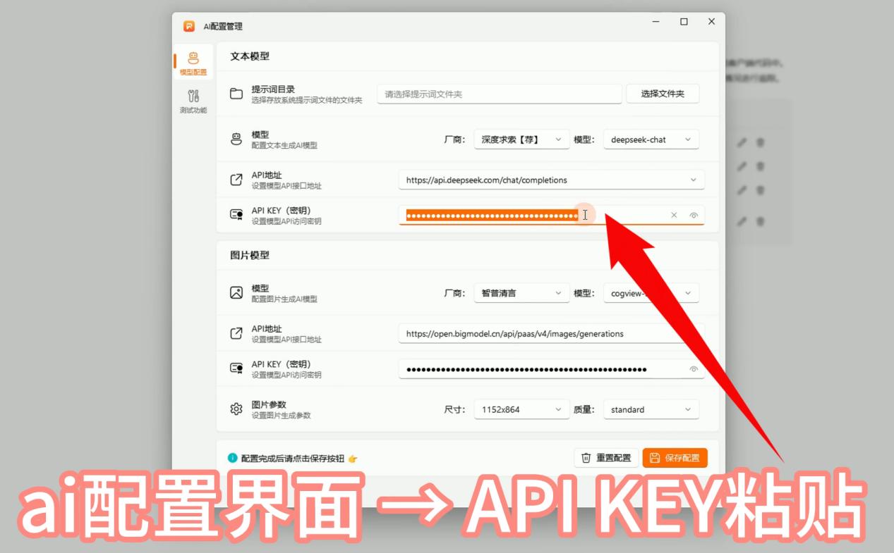 Deepseek申请API KEY 接入软件教程_3.jpg Deepseek申请API KEY 接入软件教程_3.jpg