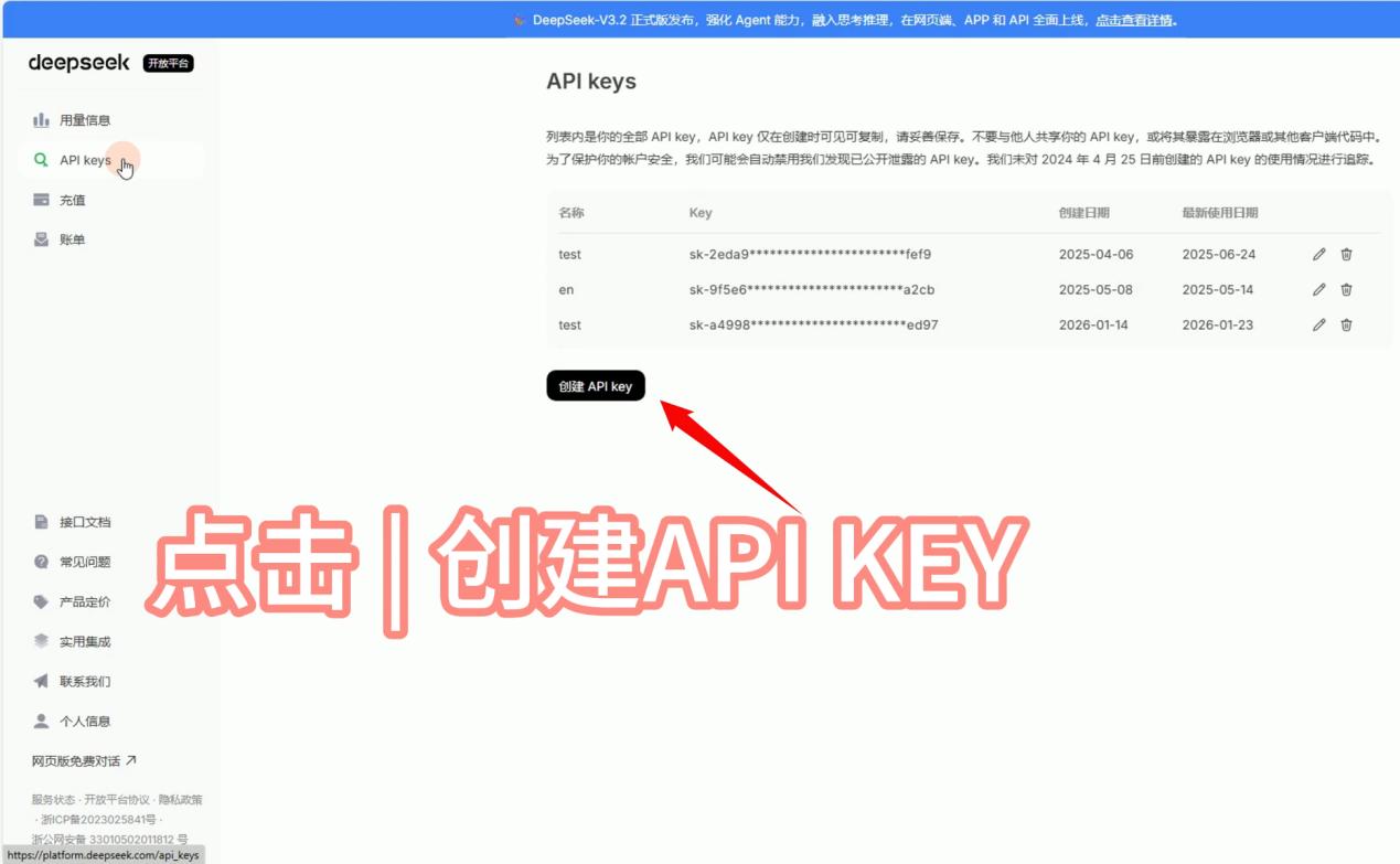 Deepseek申请API KEY 接入软件教程_2.jpg Deepseek申请API KEY 接入软件教程_2.jpg