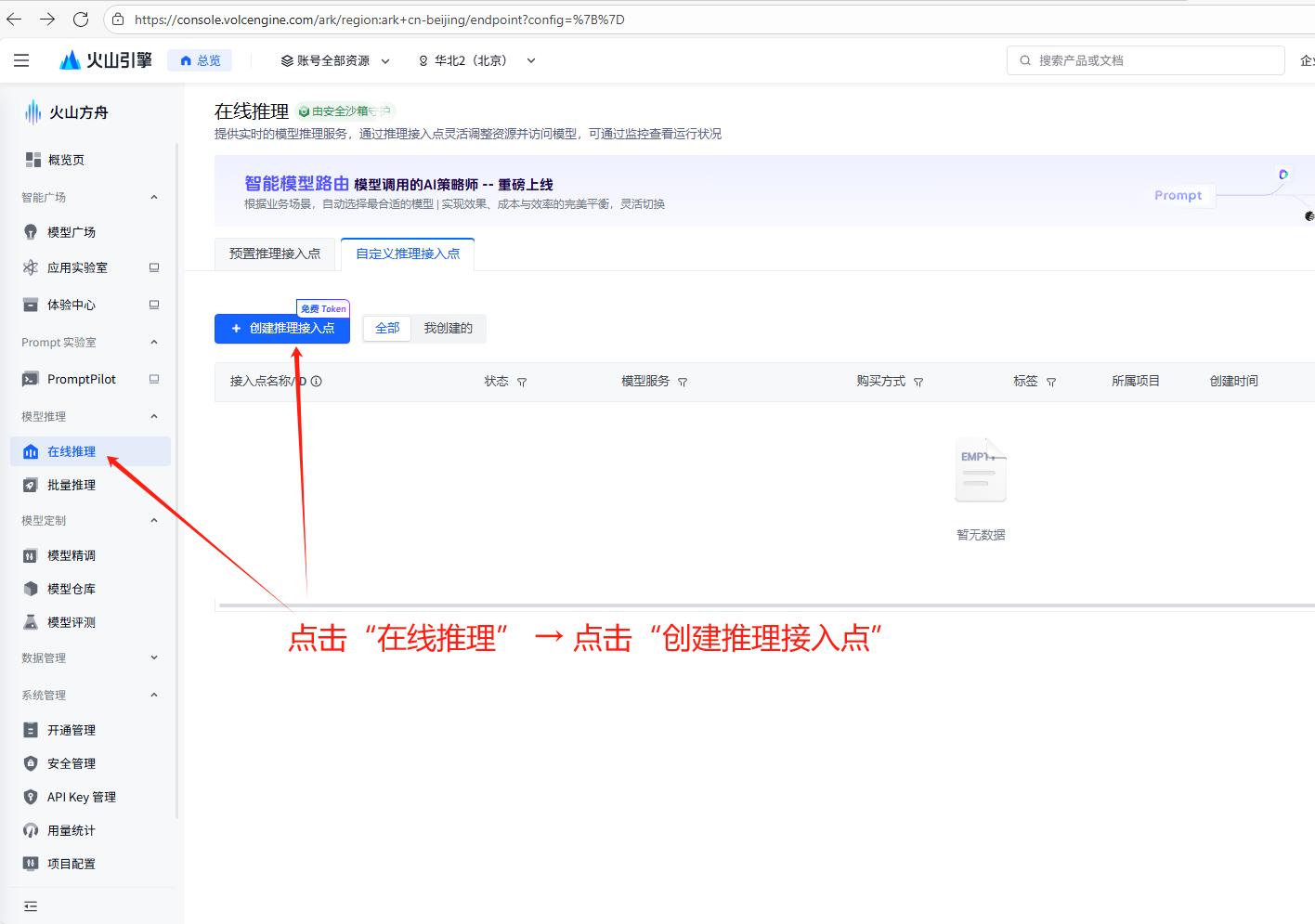 豆包申请API KEY 接入软件教程_4.jpg