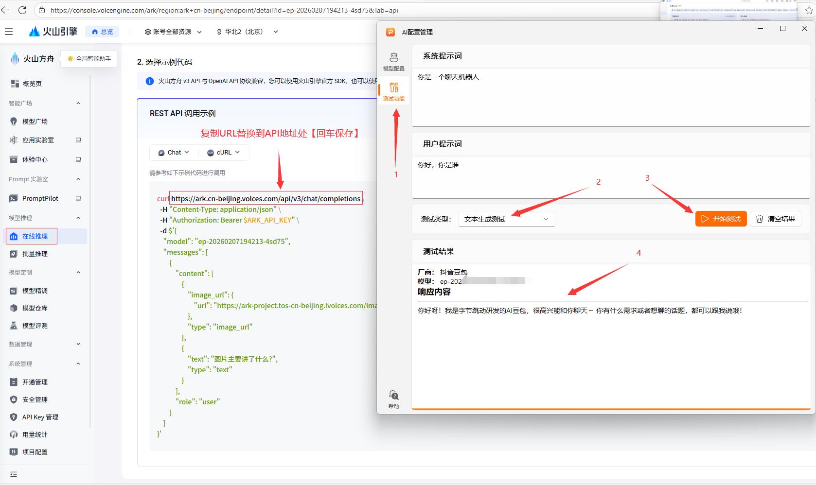 豆包申请API KEY 接入软件教程_7.jpg