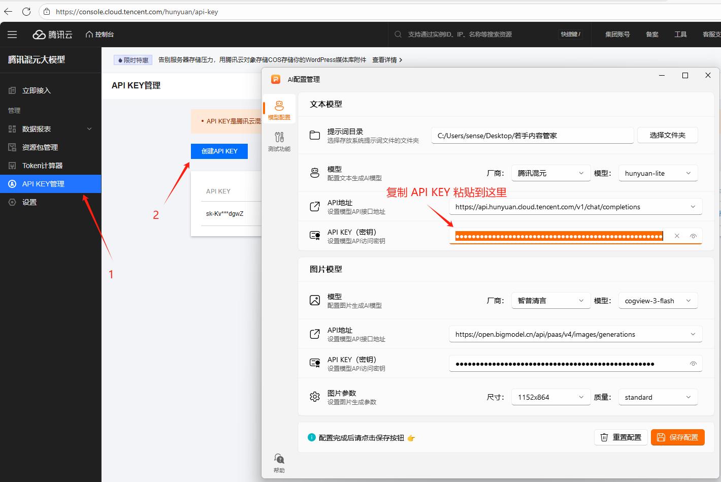 混元申请API KEY 接入软件教程_2.jpg