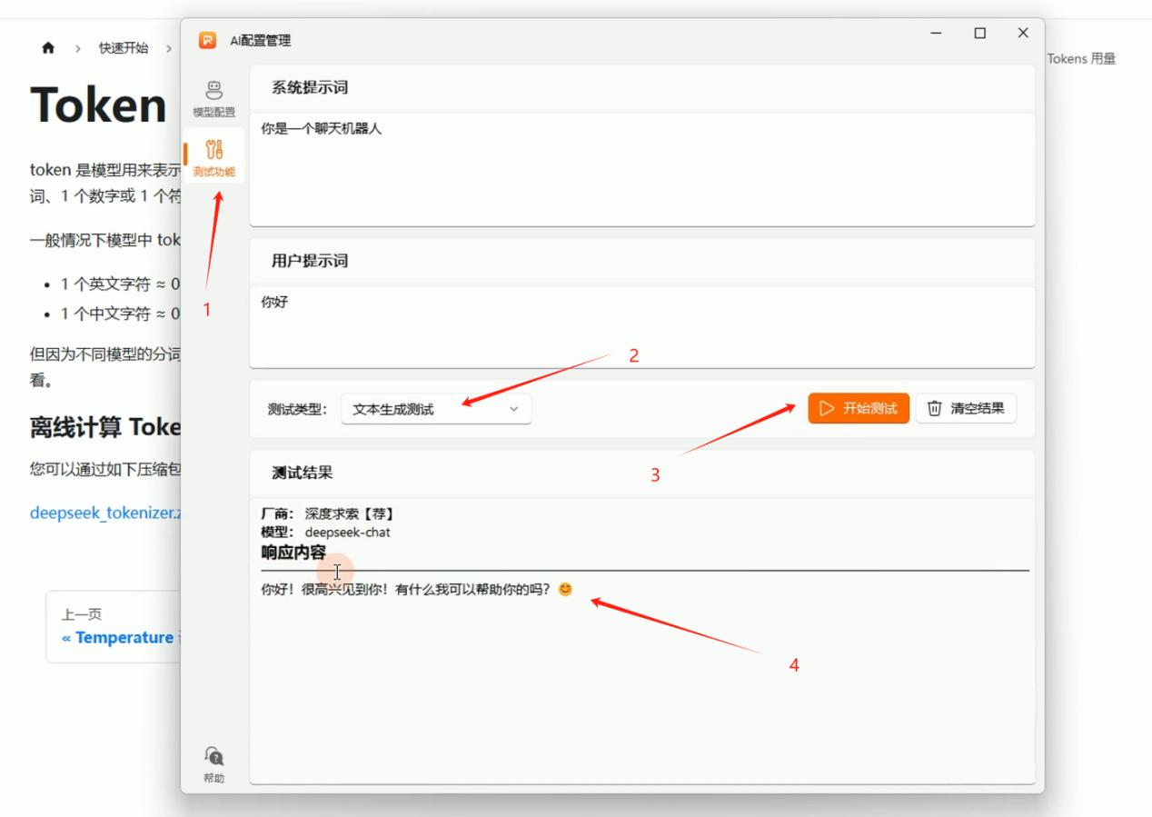 Deepseek申请API KEY 接入软件教程_4.jpg Deepseek申请API KEY 接入软件教程_4.jpg