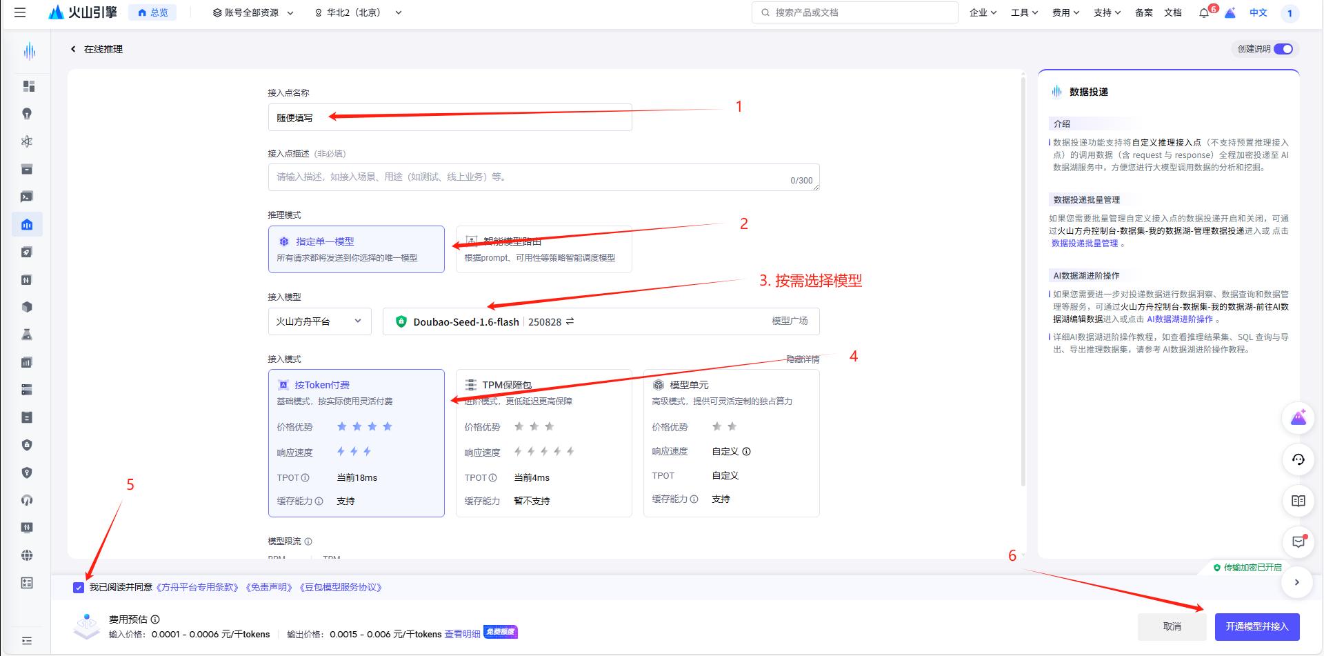 豆包申请API KEY 接入软件教程_5.jpg