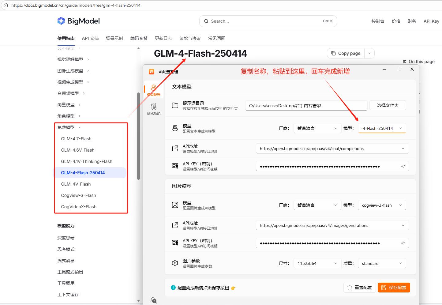 智谱申请API KEY 接入软件教程_5.jpg 智谱申请API KEY 接入软件教程_5.jpg