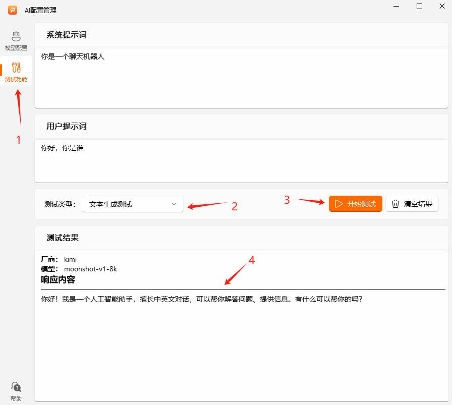 混元申请API KEY 接入软件教程_3.jpg