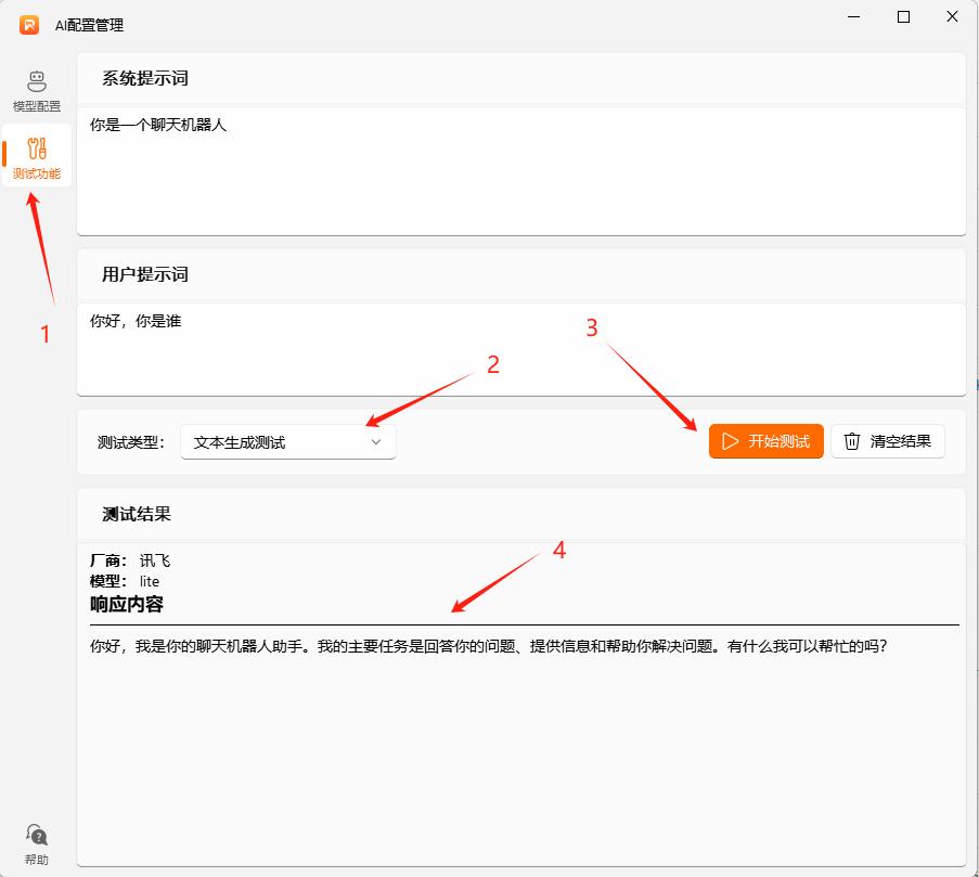 讯飞申请API KEY 接入软件教程_5.jpg