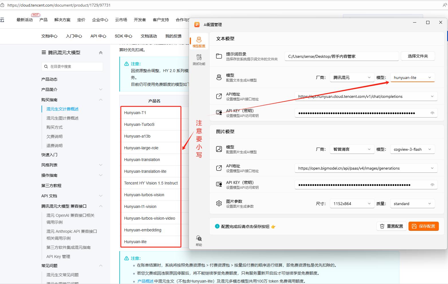 混元申请API KEY 接入软件教程_4.jpg