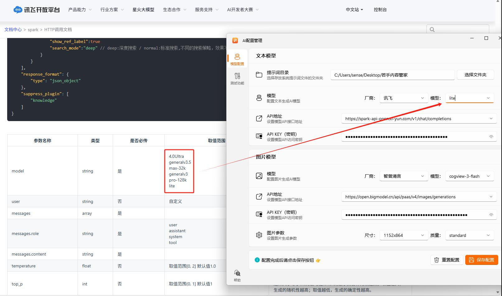 讯飞申请API KEY 接入软件教程_6.jpg