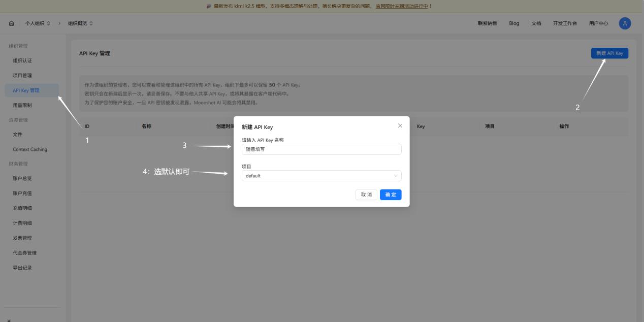 KIMI申请API KEY 接入软件教程