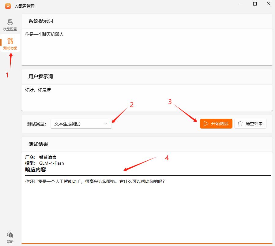 智谱申请API KEY 接入软件教程_4.jpg 智谱申请API KEY 接入软件教程_4.jpg