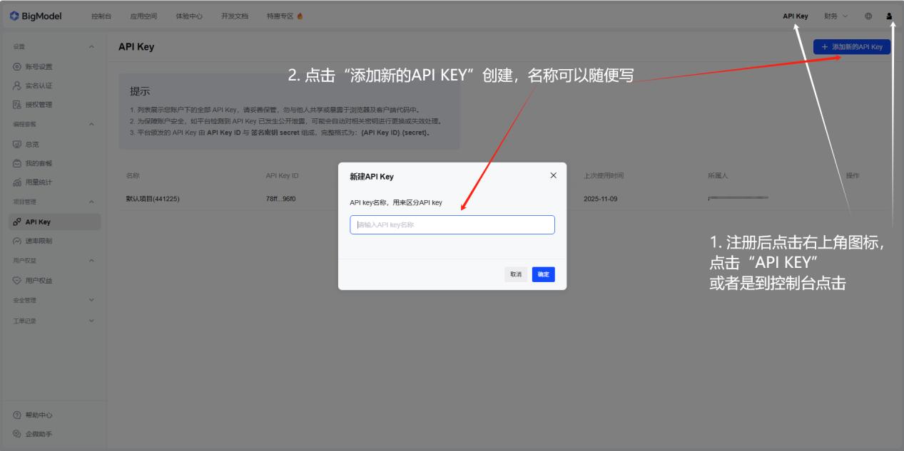 智谱申请API KEY 接入软件教程_1.jpg 智谱申请API KEY 接入软件教程_1.jpg
