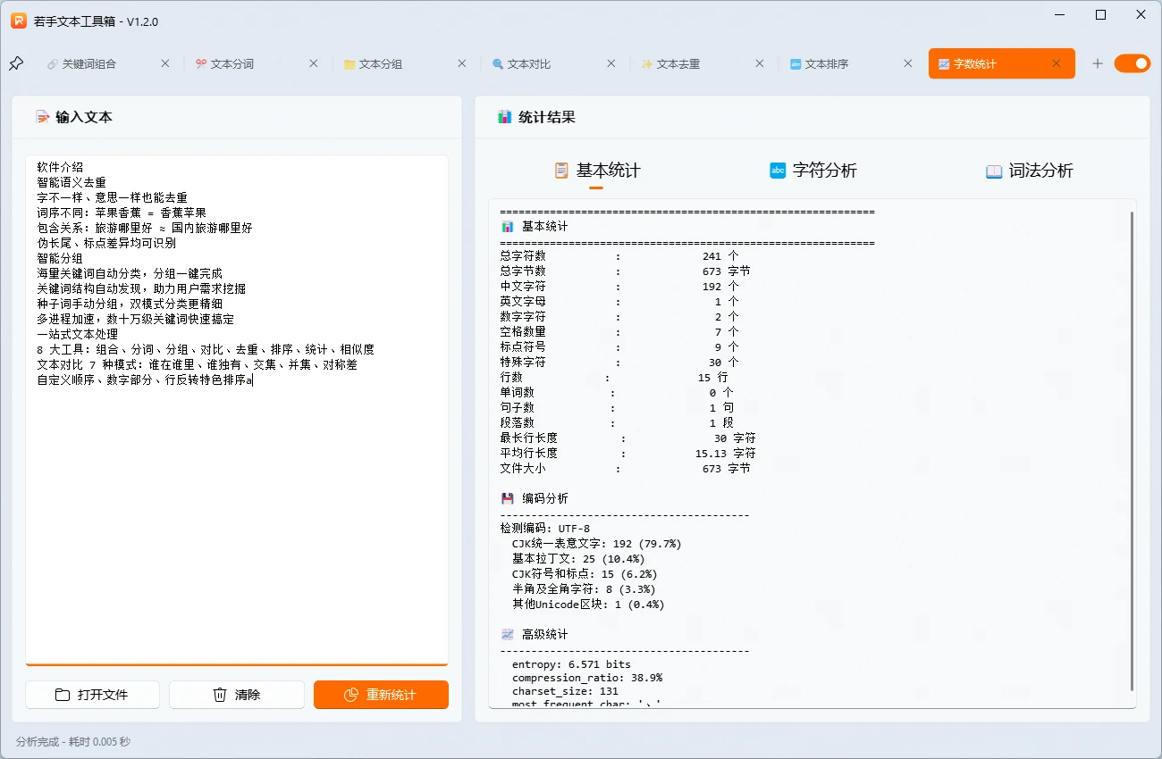 若手文本工具箱字数统计功能演示.webp