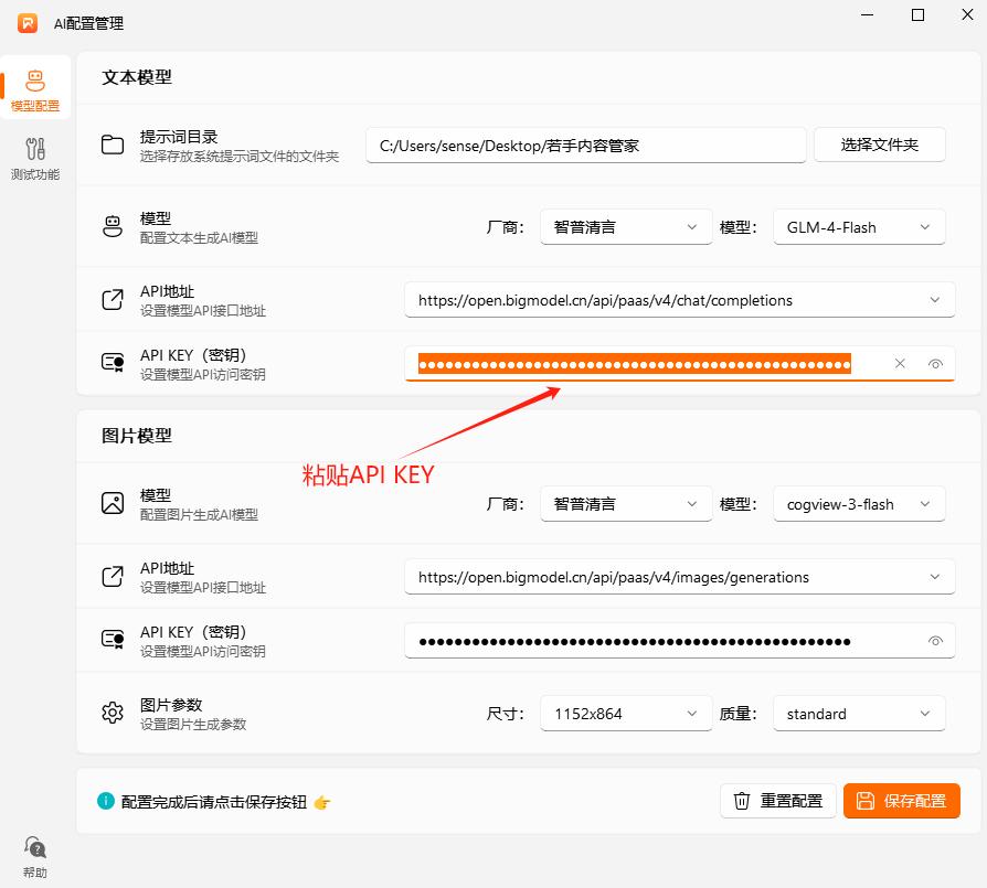 豆包申请API KEY 接入软件教程_3.jpg