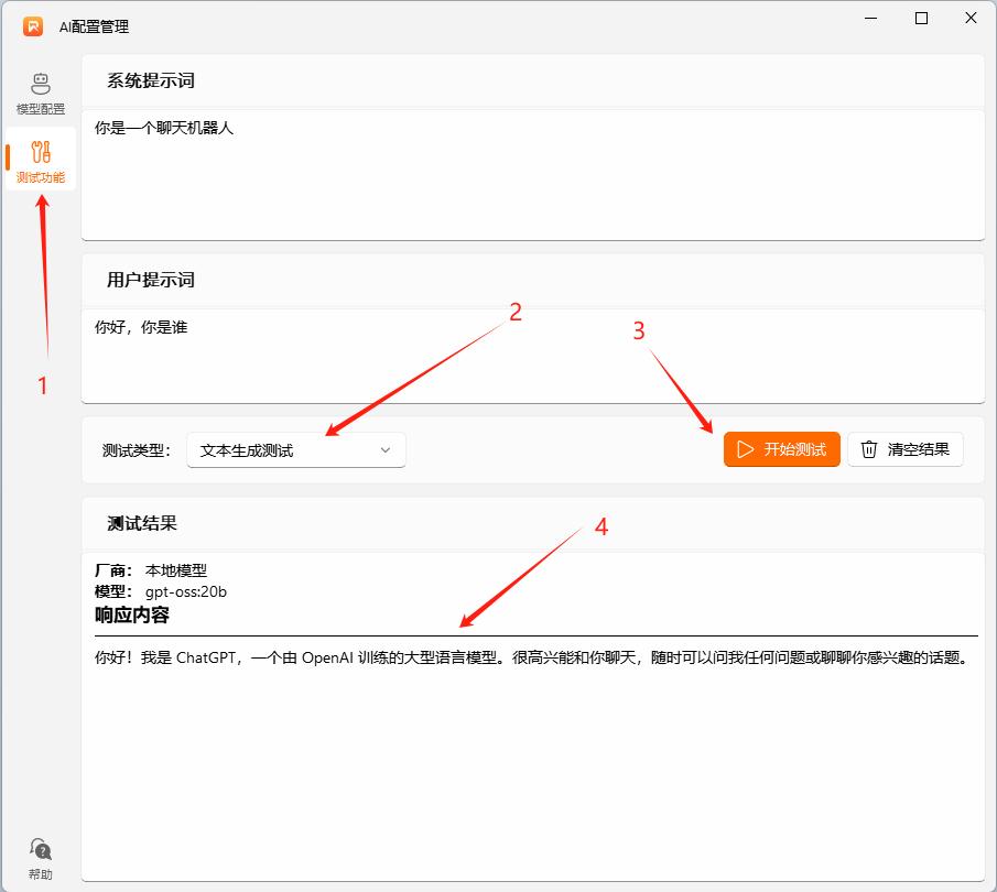 本地Ollama模型接入软件教程_3.jpg 本地Ollama模型接入软件教程_3.jpg