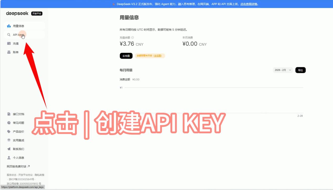 Deepseek申请API KEY 接入软件教程_1.jpg Deepseek申请API KEY 接入软件教程_1.jpg