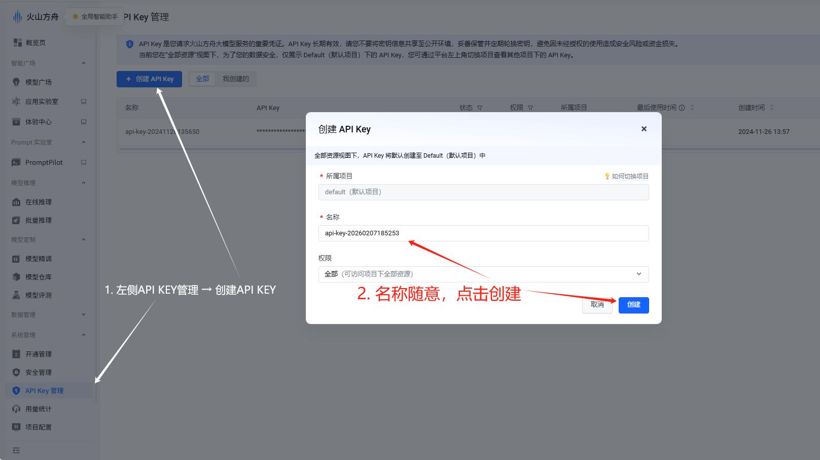 豆包申请API KEY 接入软件教程_1.jpg