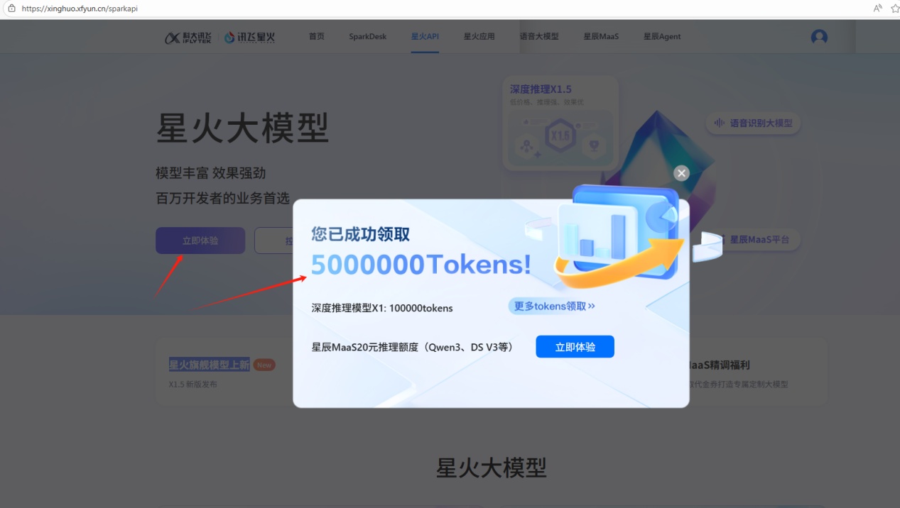 讯飞申请API KEY 接入软件教程_1.jpg