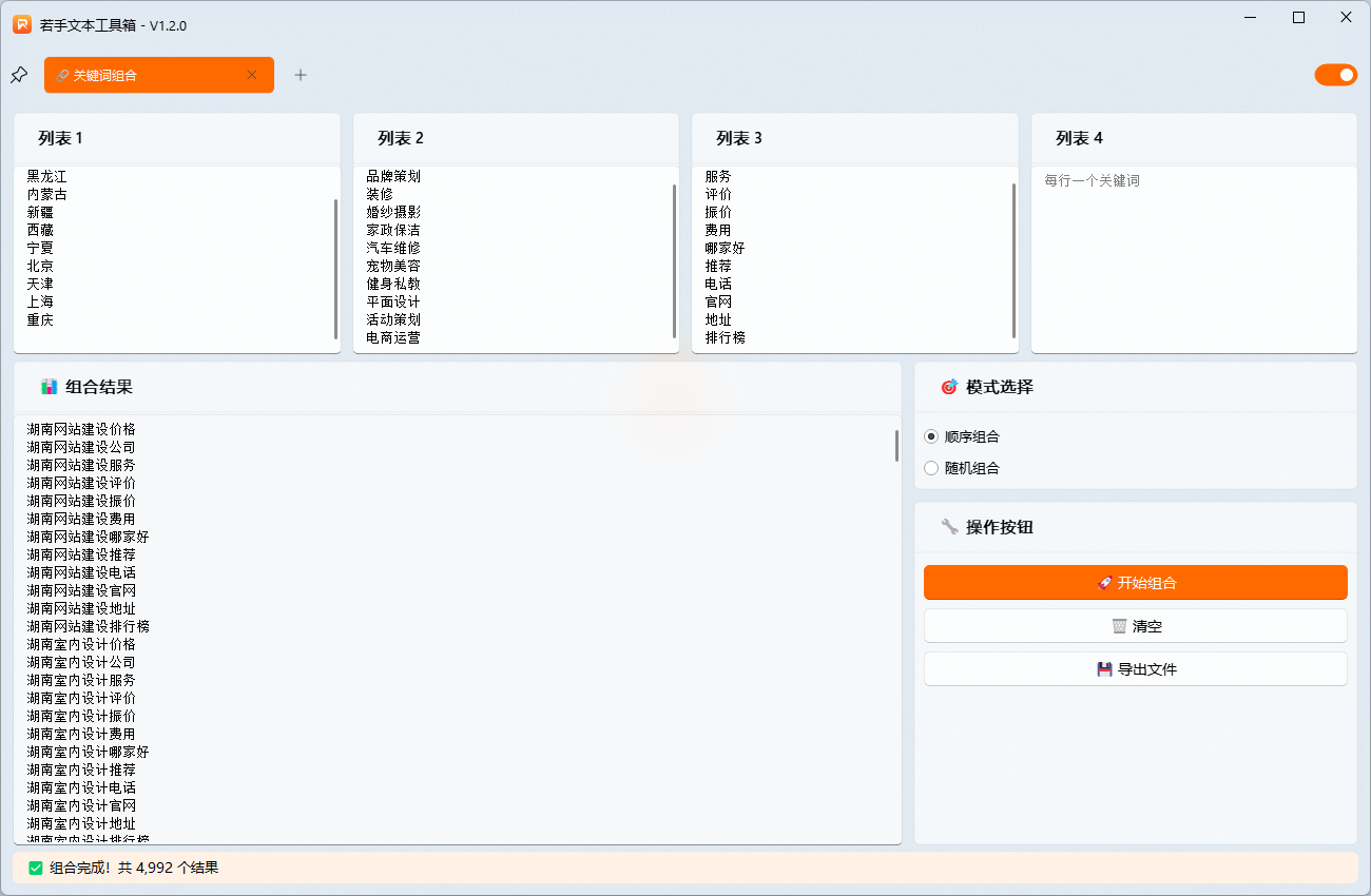 关键词组合功能演示.png 关键词组合功能演示.png