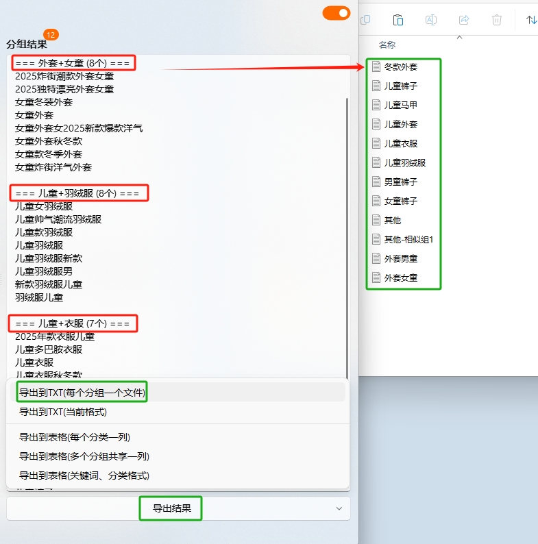 8若手文本工具箱文本分词，导出到TXT（每个分组一个文件）.png