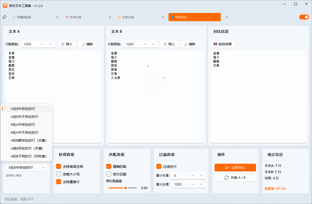 若手文本工具箱,文本对比功能演示.png 若手文本工具箱,文本对比功能演示.png