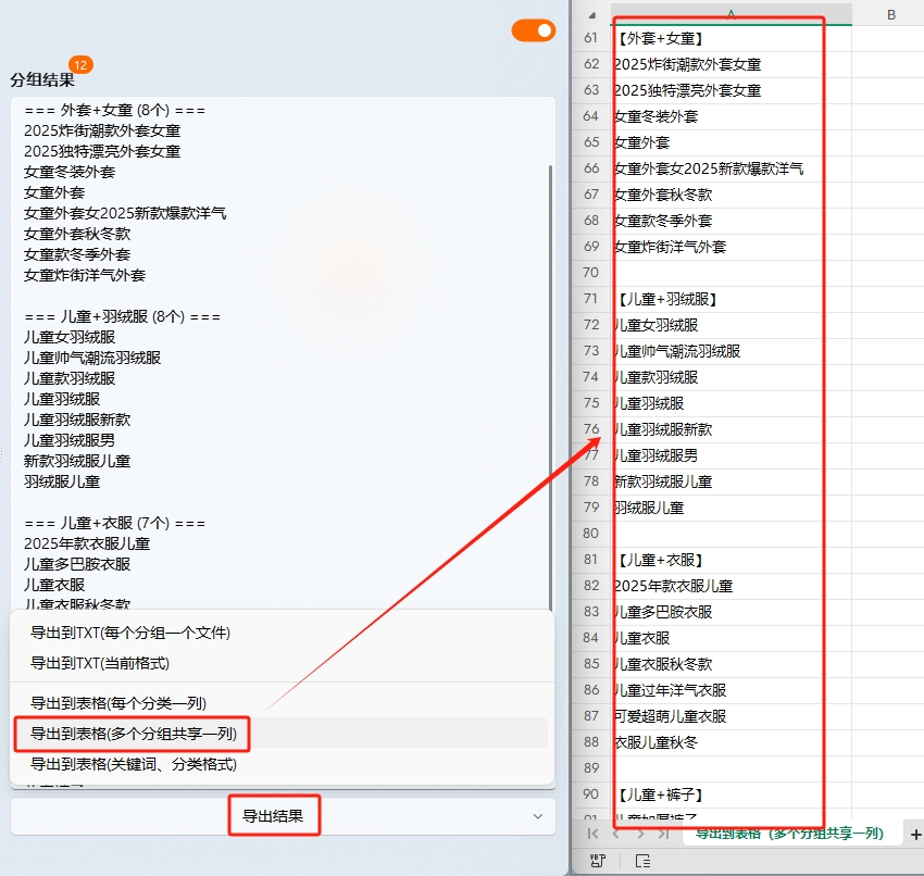 6若手文本工具箱文本分词，导出到表格（多个分组共享一列）.png