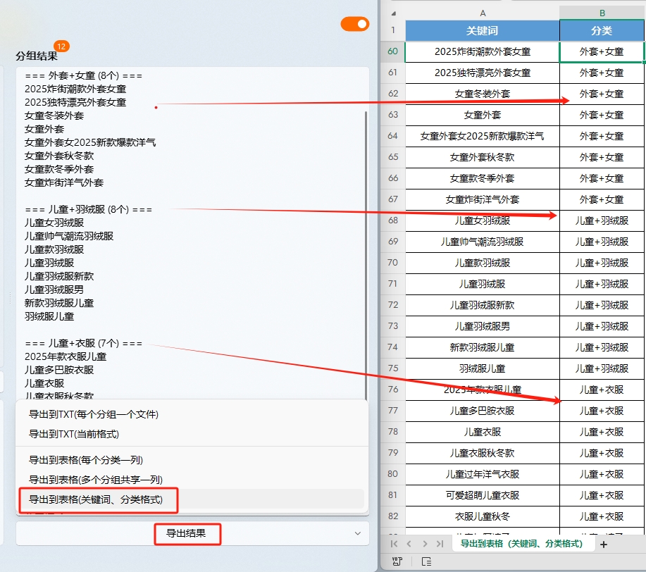 5若手文本工具箱文本分词，导出到表格（关键词、分类格式）.png