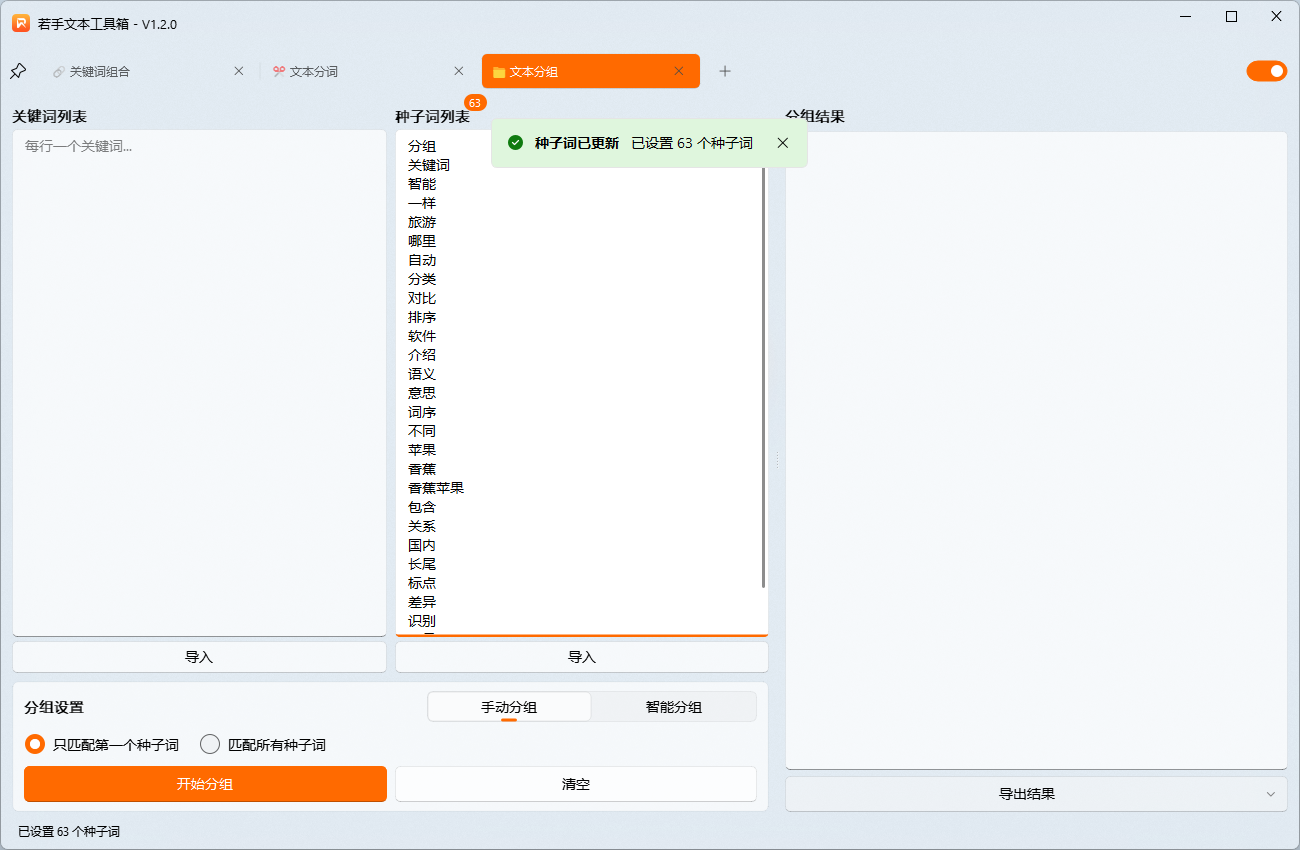 3文本分词功能-导出到种子词.png