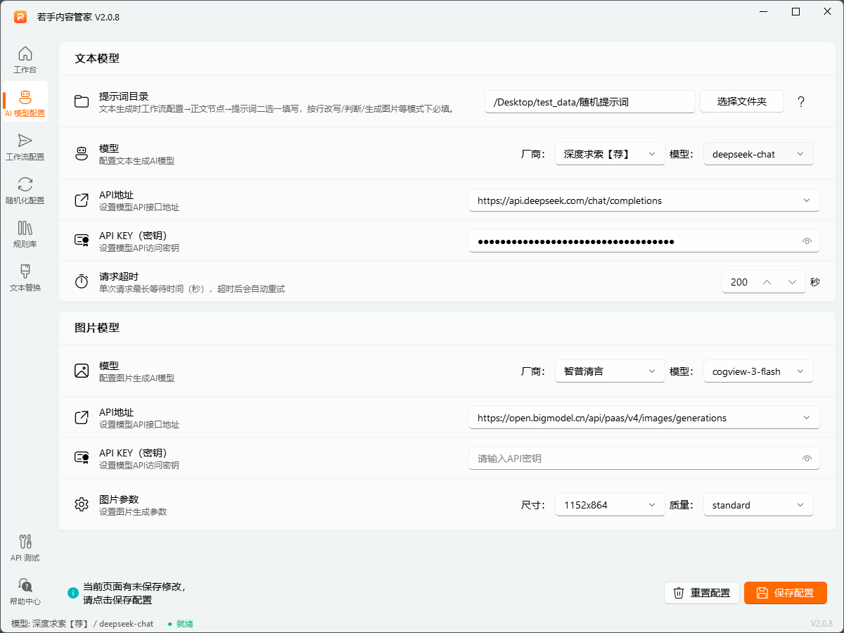 若手内容管家产品界面5
