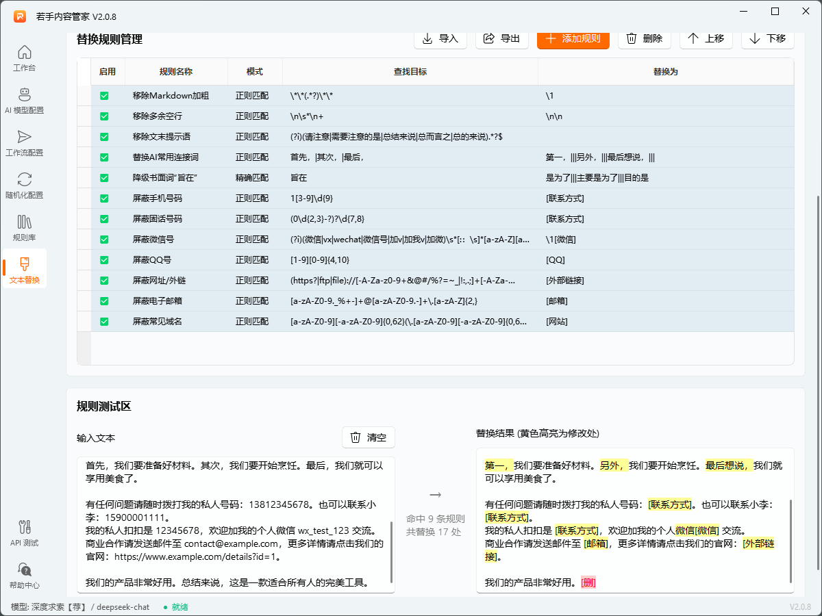 若手内容管家产品界面7