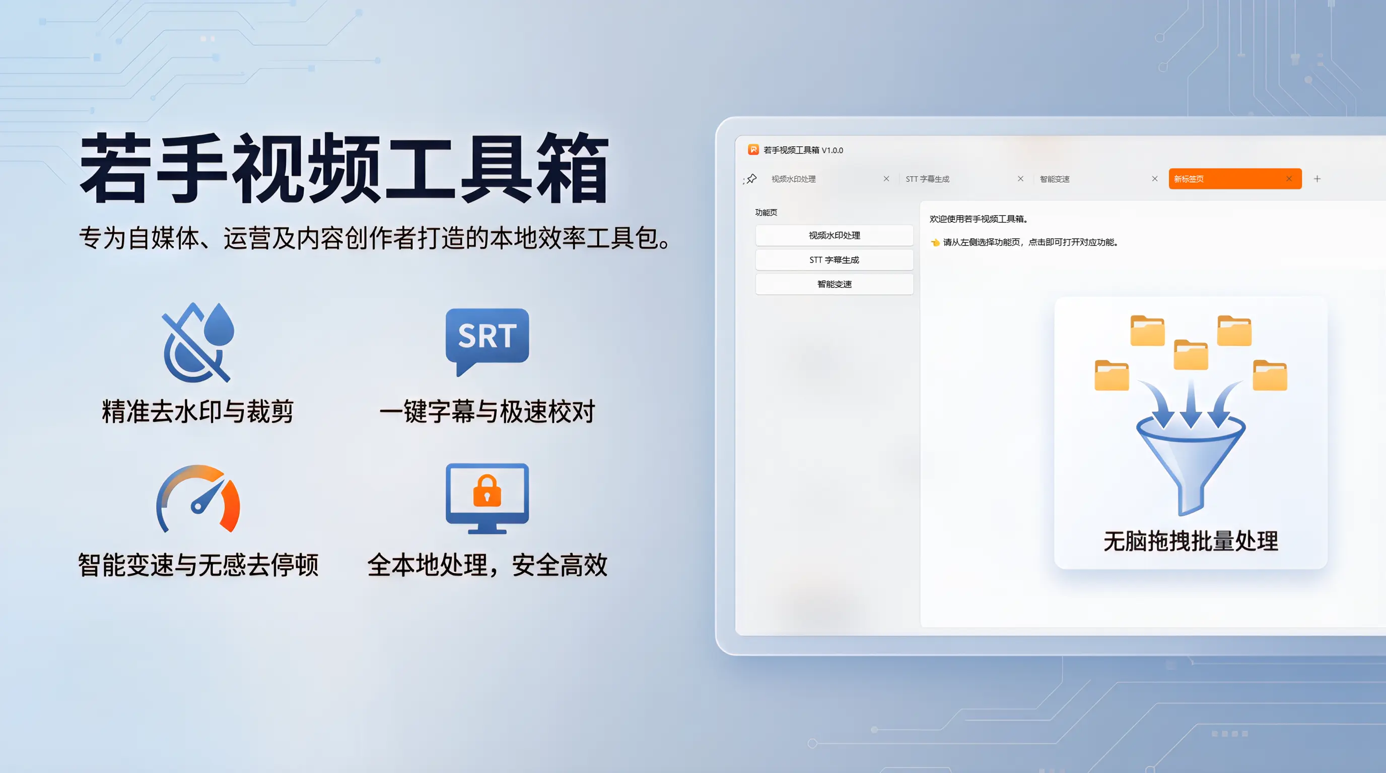 若手视频工具箱