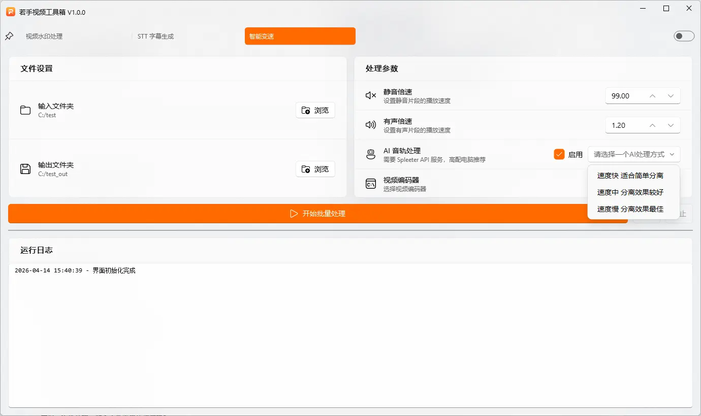 若手视频工具箱产品界面4