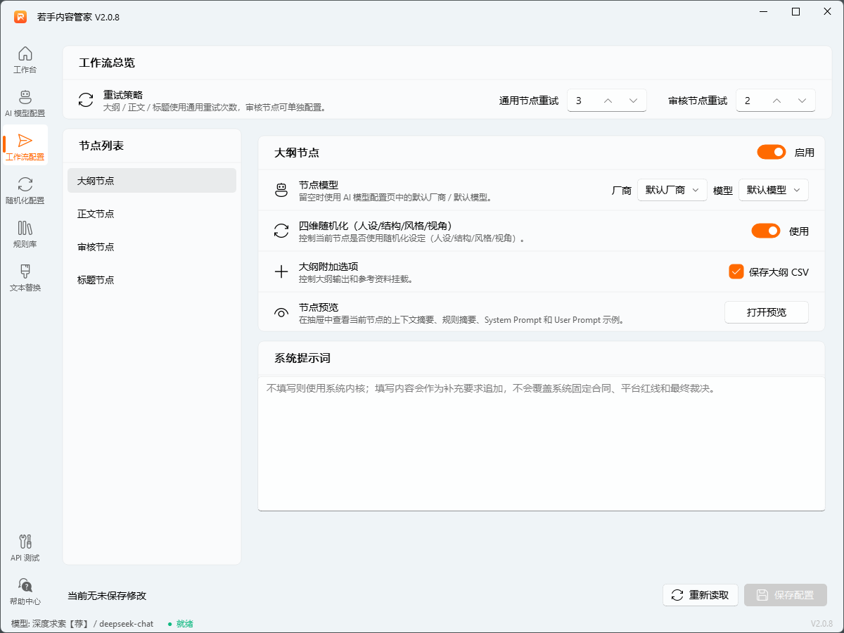 若手内容管家产品界面2