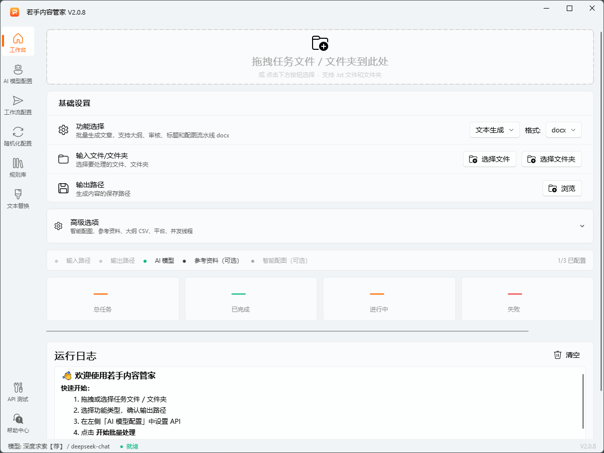 若手内容管家产品界面3