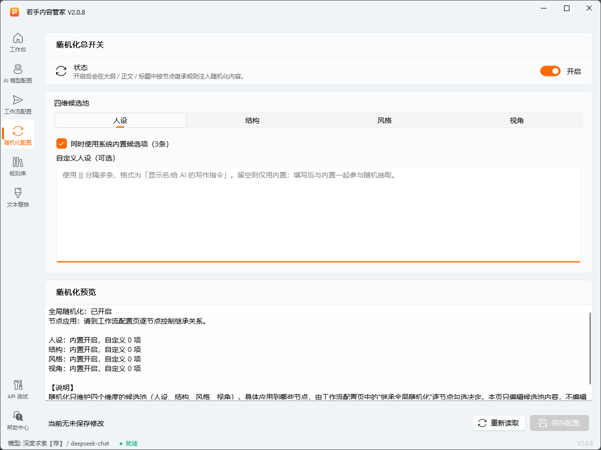 若手内容管家产品界面6