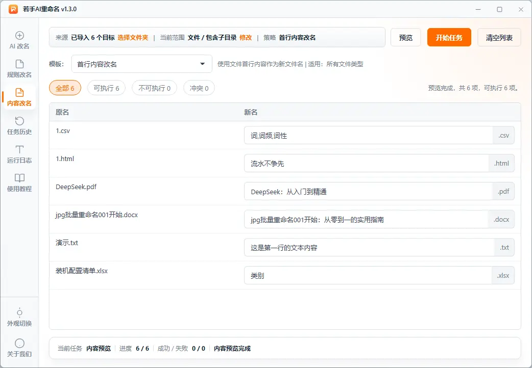 AI重命名工具产品界面4