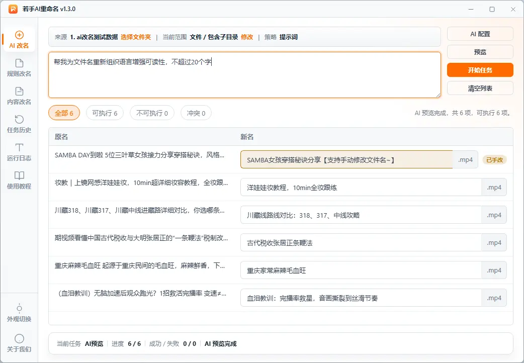 AI重命名工具产品界面2