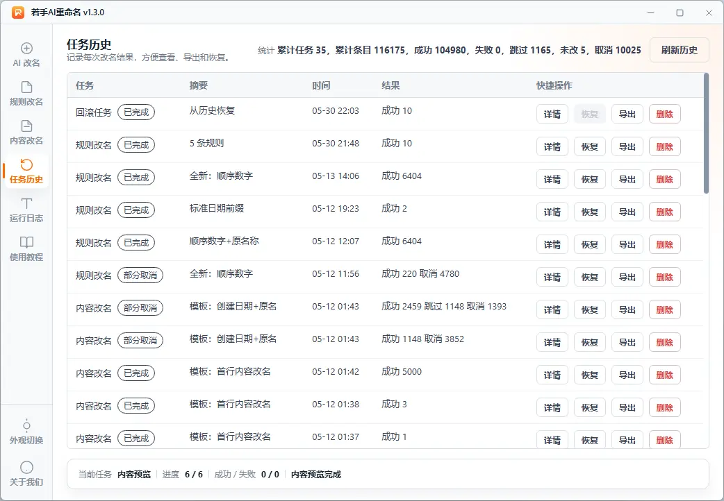 AI重命名工具产品界面5