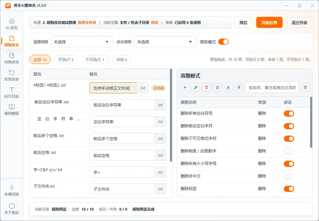 AI重命名工具产品界面3